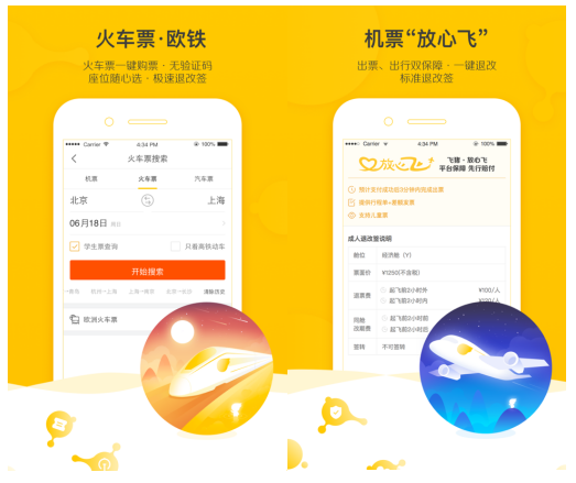 手机订票用什么软件比较好 手机上订机票的APP分享截图