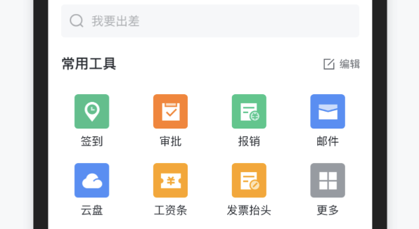 协同办公软件哪些好用 有没有实用的协同办公app截图