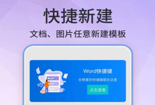 手机上写文档用什么软件比较好用 能够用手机写文档的软件有哪几款截图