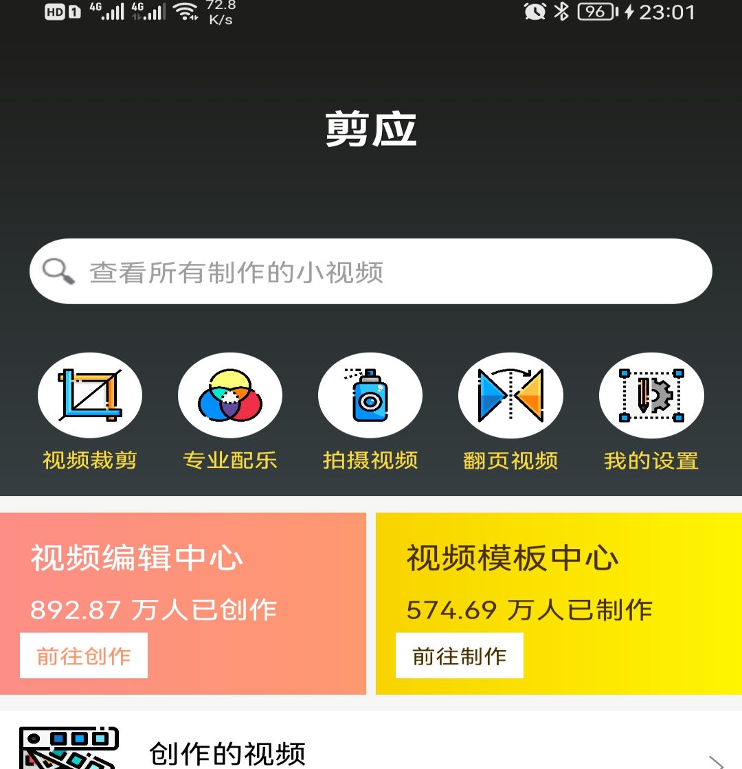 剪视频的软件不用钱的手机版榜单 最新实用的剪视频的软件免费的手机版截图