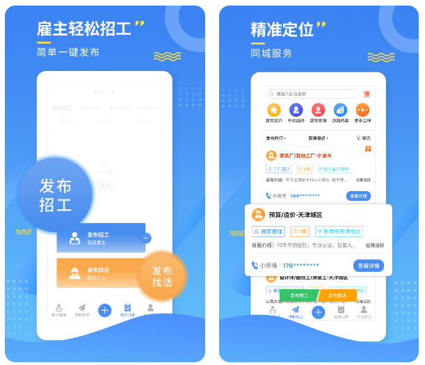 招工人的软件哪些好用 手机版招工人的软件分享截图