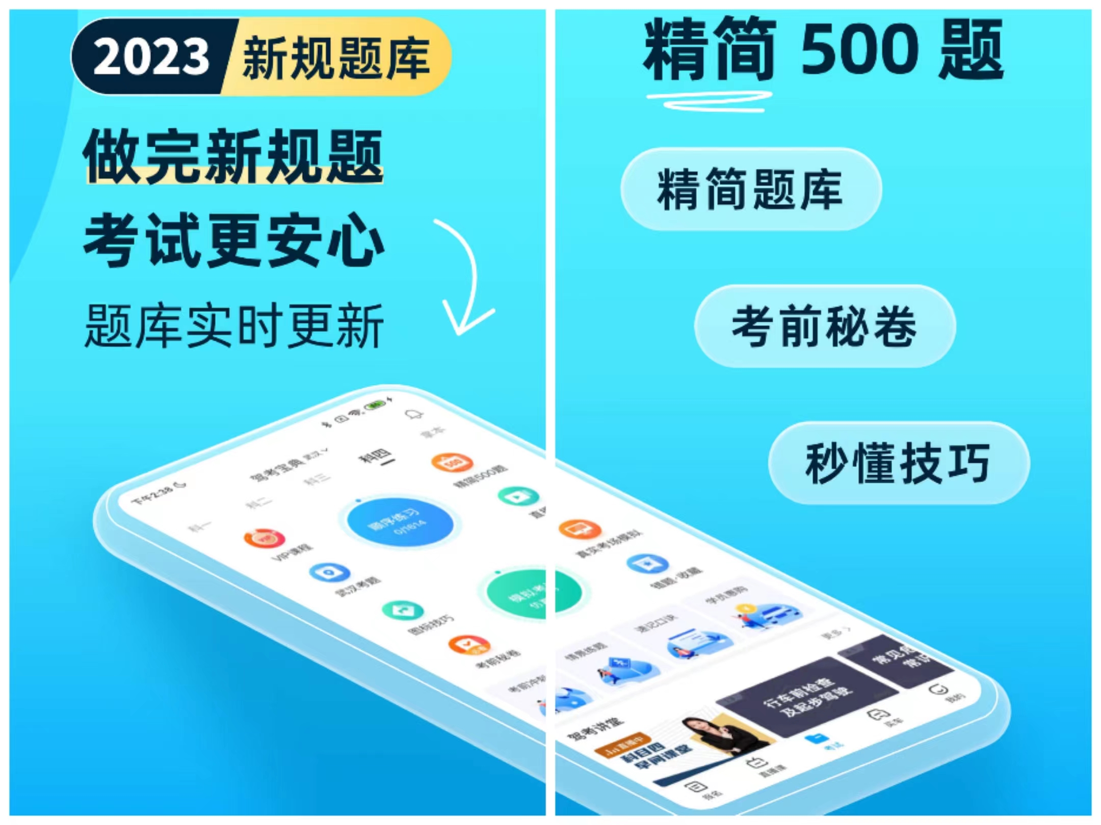 考驾照哪些软件好用 手机上的考驾照APP介绍截图