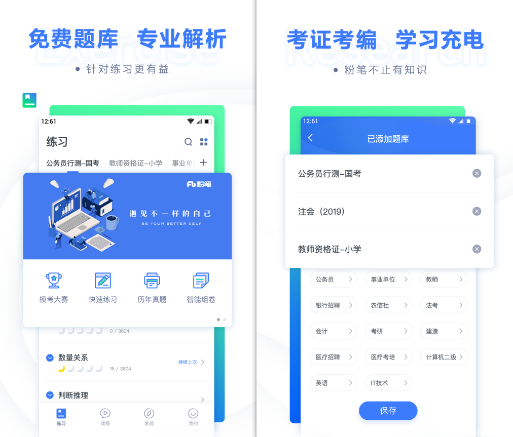 行测题库app榜单合集前十 不用钱的行测题库app有哪几款截图