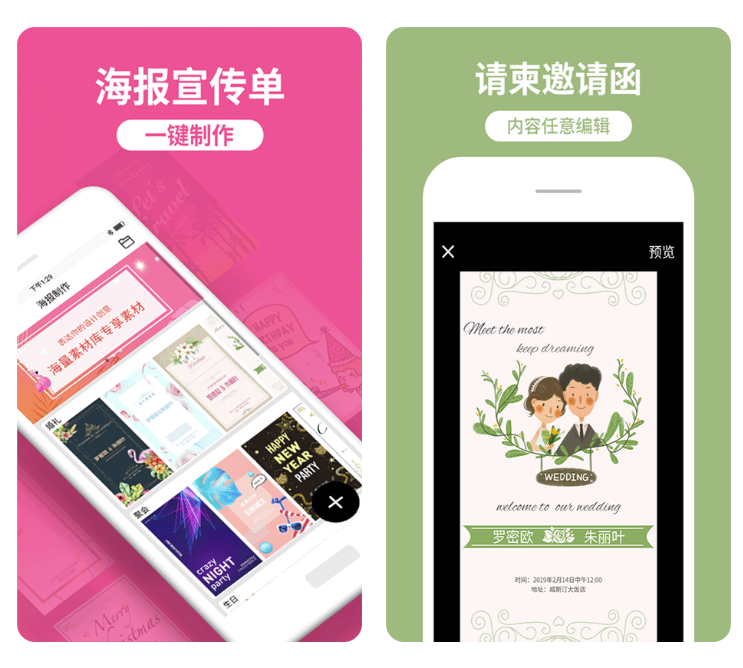 手机制作海报的app不用钱哪些好 可靠的制作海报安卓APP分享截图