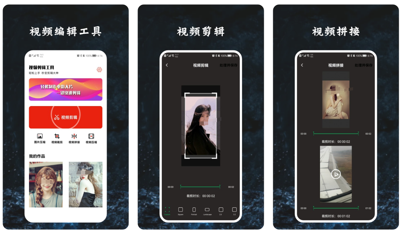 能够修视频的手机软件 安卓手机版视频修剪软件介绍截图