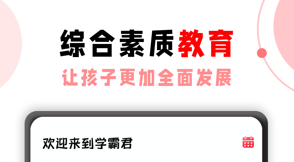 学霸app软件下载分享 适合学霸使用的软件有哪几款截图