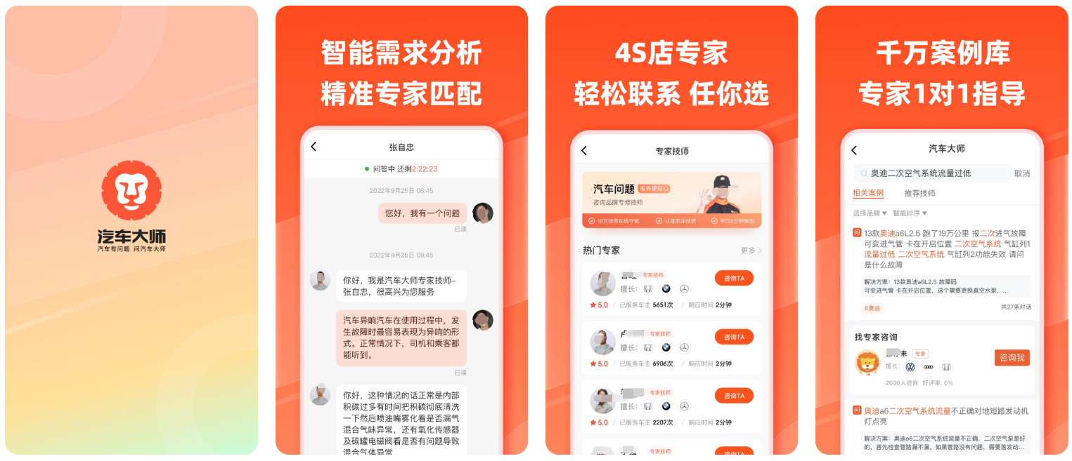 汽车维修app软件哪些好 火爆的的汽车维修软件介绍截图