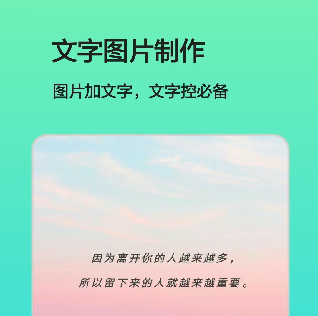 制作图片的软件app不用钱有哪几款 最新制作图片的软件app免费软件截图