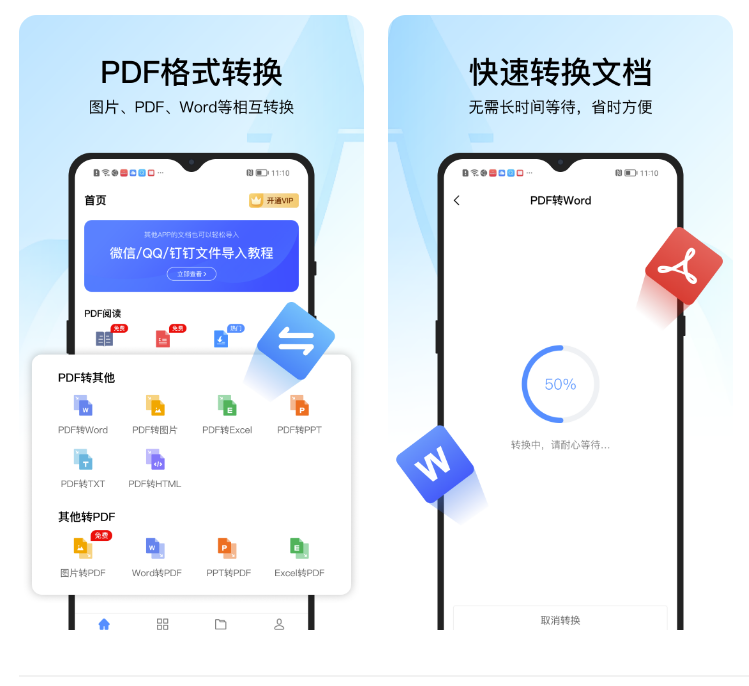 转pdf的不用钱软件哪些好 好用的转pdf安卓APP推荐截图