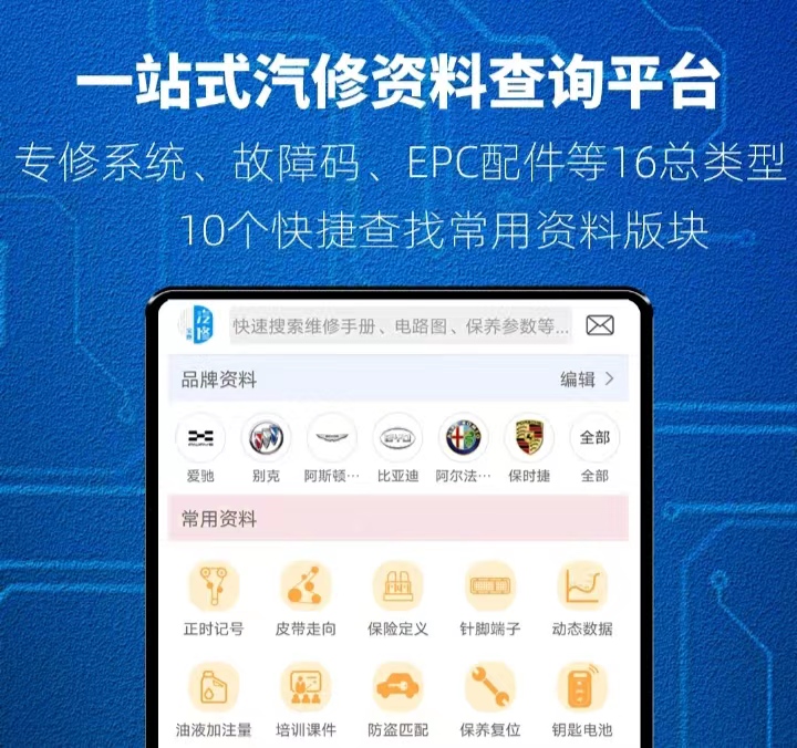 听车汽修版app下载分享 听车汽修版软件有哪几款截图