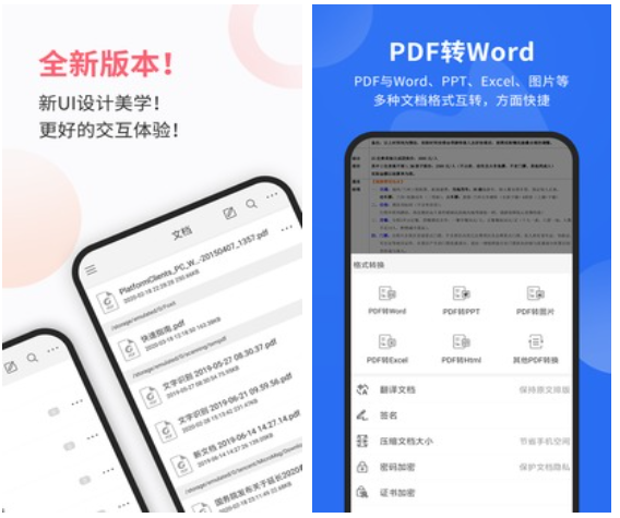 编辑pdf的软件哪些好用 不用钱的编辑pdf的app精选榜单截图