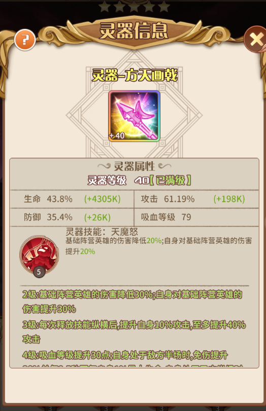 阿尔米娅赞歌方天有没有用 方天画戟属性及技能作用盘点截图
