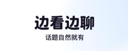 能够一起看电视的软件哪些好用 一起追剧的软件榜单合集截图