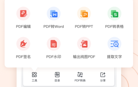 实用的文档软件word手机版有哪几款 手机文档app下载分享截图