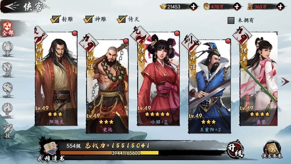 新射雕群侠传挂机阵容怎么选 挂机阵容分享截图