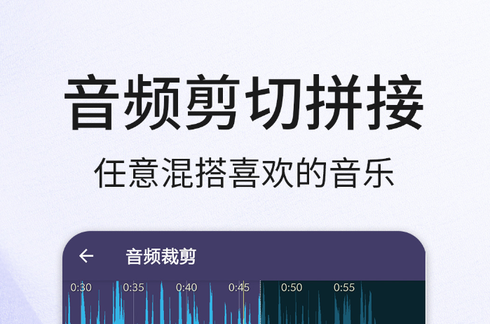 音频剪辑软件不用钱有哪几款 实用的音频剪辑安卓APP下载截图