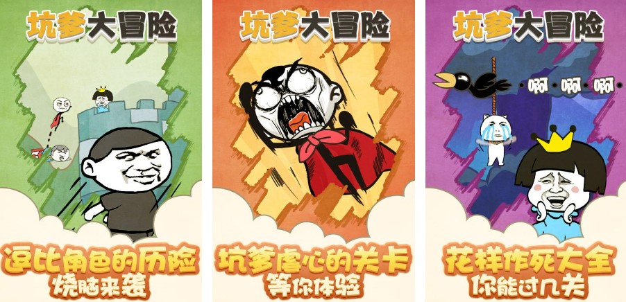 坑爹大冒险下载安装 坑爹大冒险手游安卓下载链接推荐截图