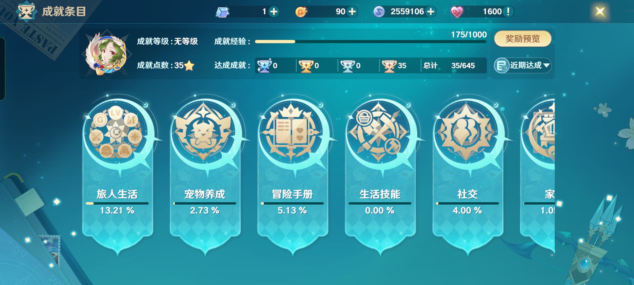 魔力宝贝旅人成就合辑 魔力宝贝旅人全成就内容推荐截图