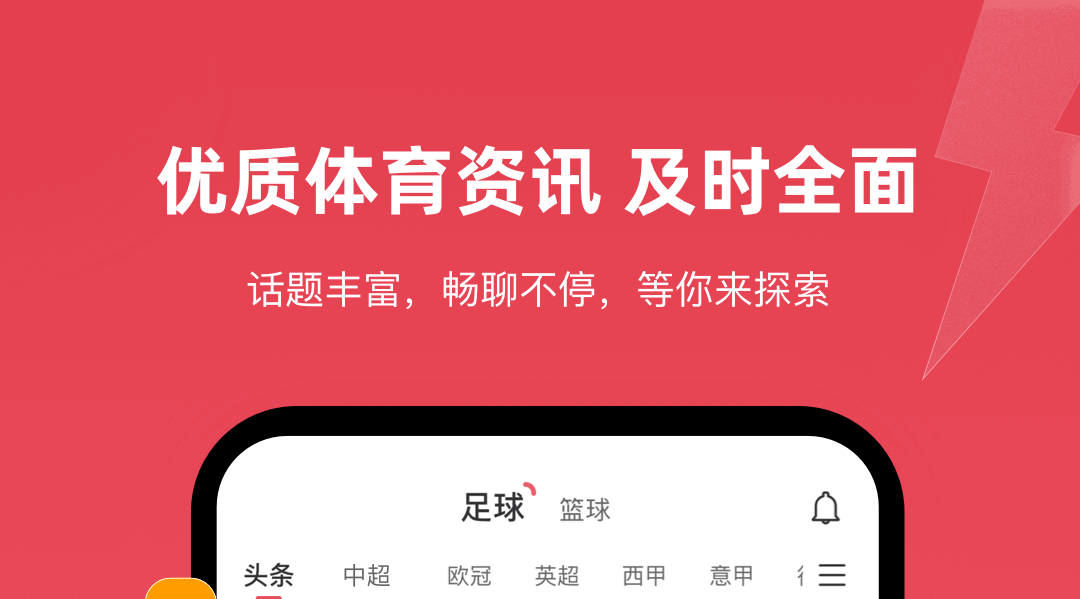 体育软件app排名 体育软件有哪几款截图