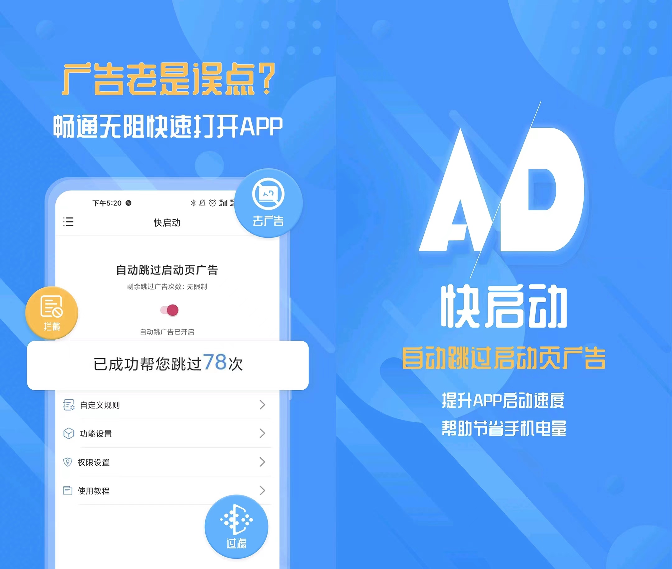 跳广告的app下载分享 跳广告的app哪些好截图