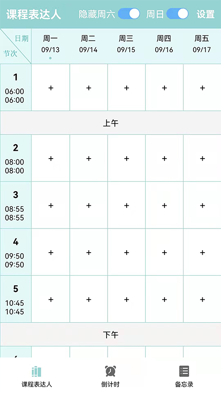 实用的课程app有哪几款 最新课程表app分享合辑截图