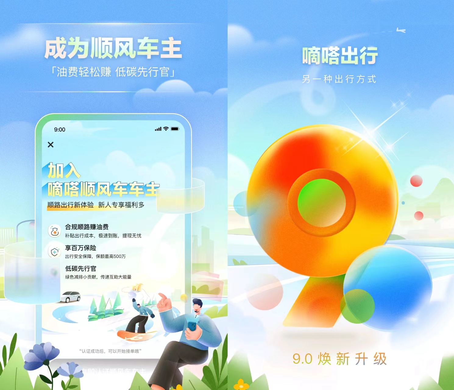 网约车司机端app下载分享 网约车司机端app下载榜单合集截图