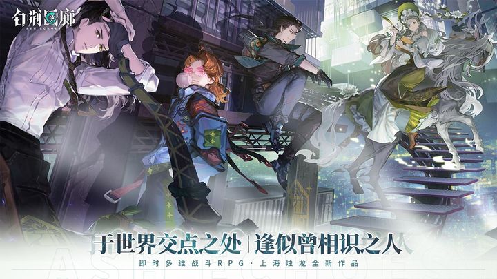 白荆回廊公测时间推测 白荆回廊什么时候正式上线截图