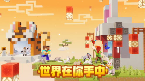 我的世界新春版本2023有没有内容 2023我的世界新春版本简介截图