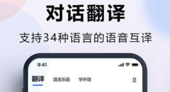 实用的听力翻译成中文的软件有哪几款 好用的翻译APP分享截图