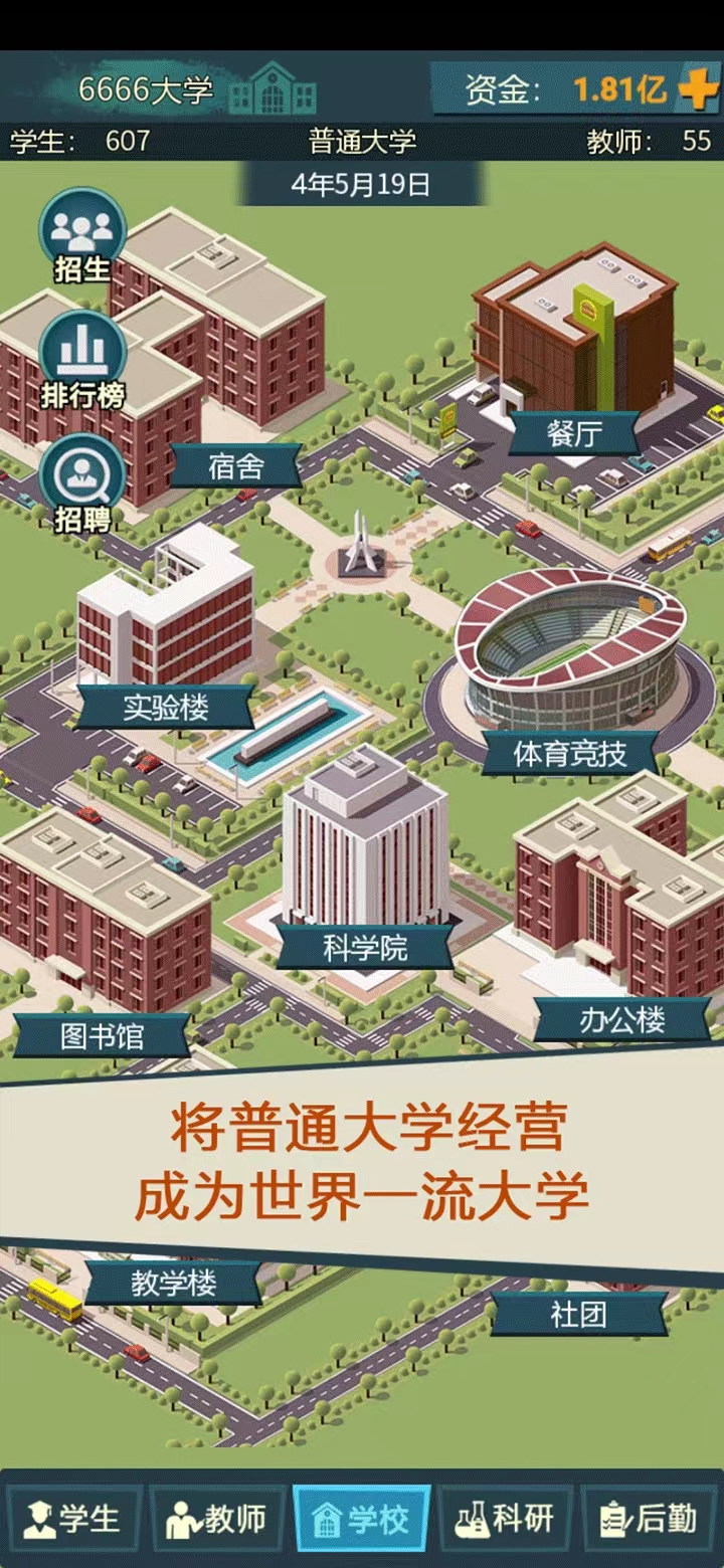 模拟经营我的大学下载方式盘点 模拟经营我的大学手游安卓下载地址推荐截图