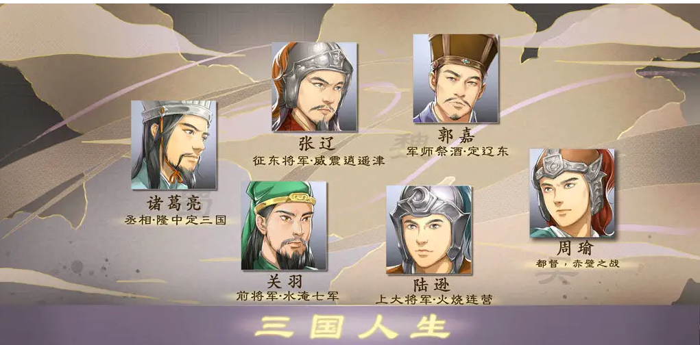 无广告版三国人生下载 三国人生手游安卓下载地址推荐截图