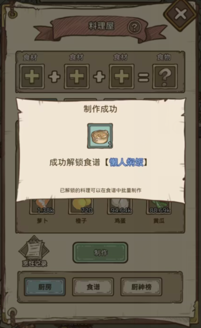 开荒怪兽岛懒人焖饭怎么做 懒人焖饭制作方式推荐截图