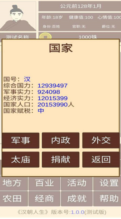 汉朝人生下载安装链接安卓手机版 汉朝人生手游安卓下载链接官方正版2023截图