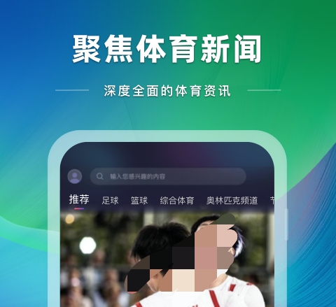 不用钱的实用的体育直播app分享 最新体育直播app有哪几款好用免费截图