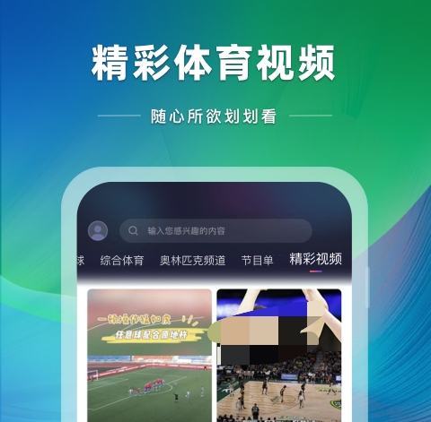 免费的好用的体育直播app推荐