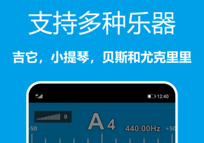 尤克里里调音软件有哪几款 介绍实用的尤克里里调音app截图