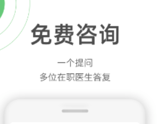 网上问医生哪些app好 网上问医生app介绍截图