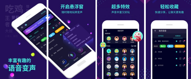手机通话变声软件不用钱版榜单合集 十款手机通话变声软件下载分享截图