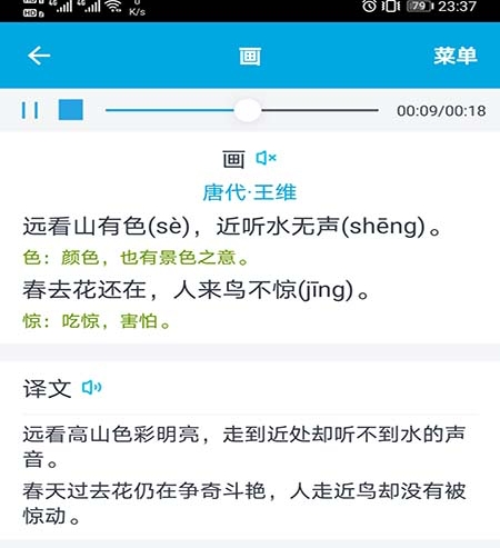 不用钱6before_4学语文的软件分享 学语文的好用软件合辑截图