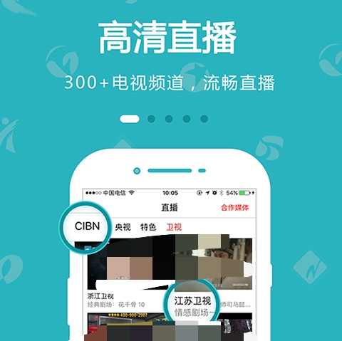 网络电视直播app软件哪些好 网络电视直播app软件排行截图