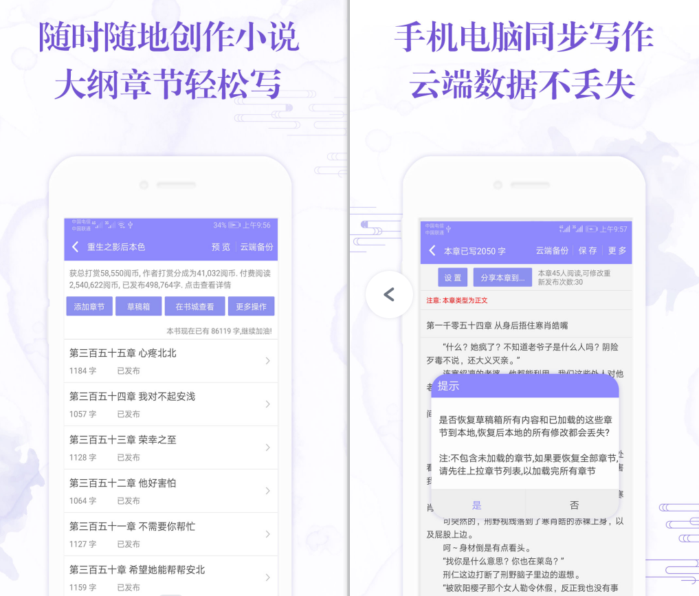 介绍写小说app哪些好用 实用的写小说app分享截图