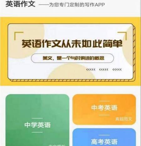 不用钱的英语作文改错软件合辑 英语作文改错软件有哪几款截图