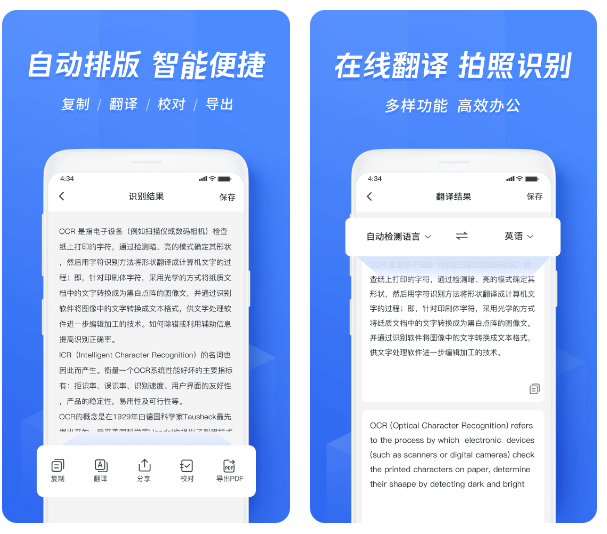 相似迅捷文字识别app有哪几款 迅捷文字识别app下载分享截图