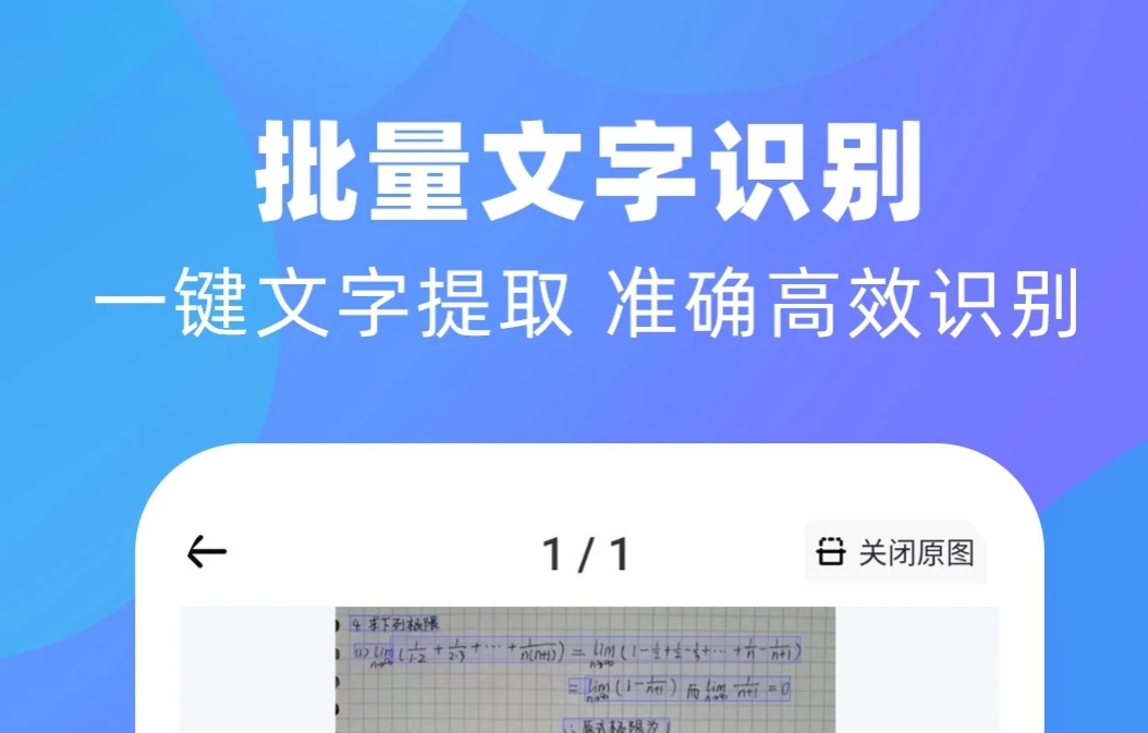 不用钱文字识别的软件榜单 文字识别软件榜单合集截图