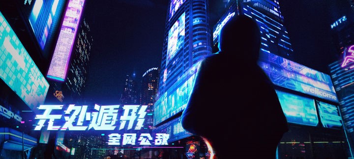 无处遁形全网公敌什么时候上线 无处遁形全网公敌上线时间盘点截图