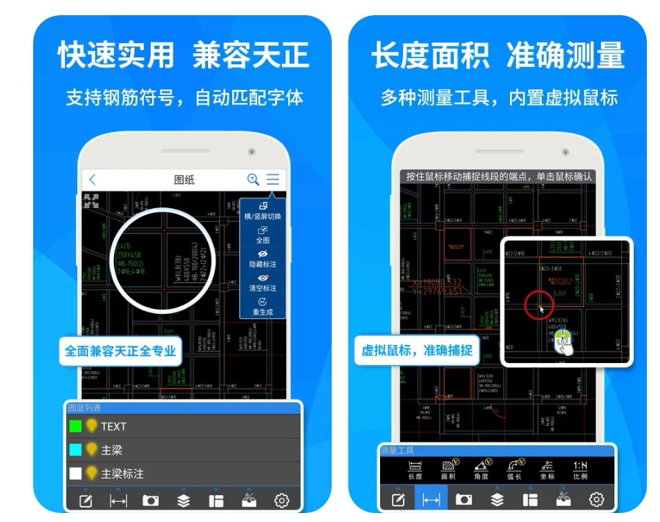 下载图纸算量用什么软件 图纸测量app合辑截图