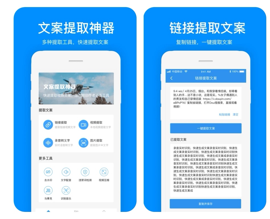 提取短视频文案用什么软件 能够提取短视频文案的app榜单截图