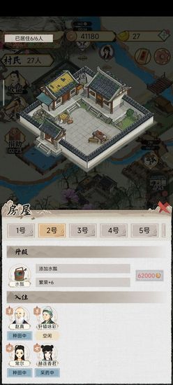 水乡芳华录能够结婚吗 水乡芳华录结婚教程截图