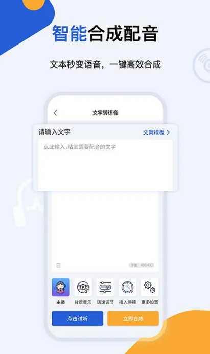 文本转换语音的软件榜单合集8 实用文字转语音工具before_2截图