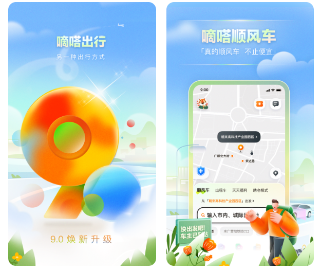 网约出租车平台app榜单合集8 网约车app下载分享before_2截图